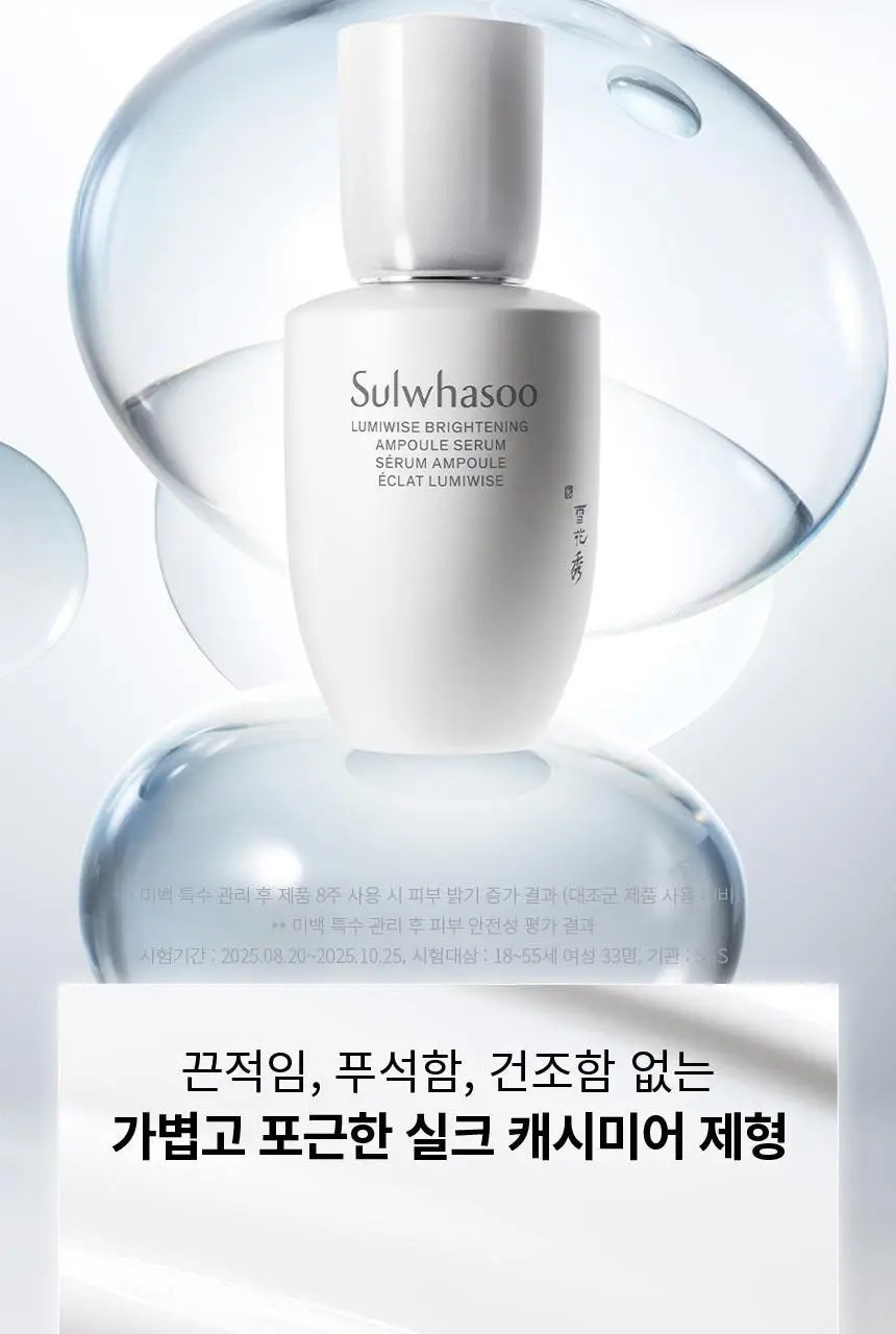 [NEW/미백] 설화수 자정앰플세럼 30ml 단품/기획 상세페이지 12